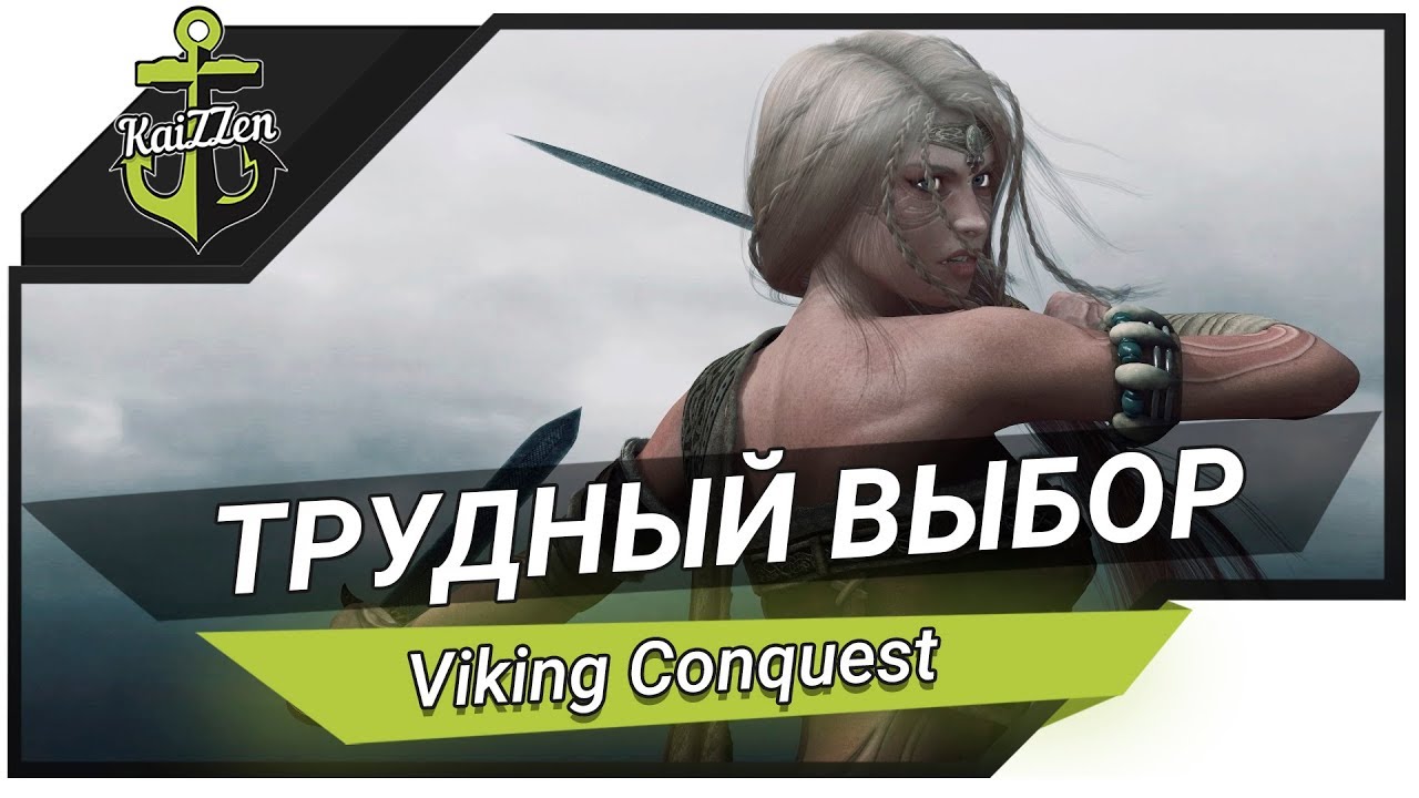 ТРУДНЫЙ ВЫБОР #10 ★ Mount & Blade Warband - Viking Conquest