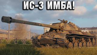 Превью: ИС-3 ИМБА!