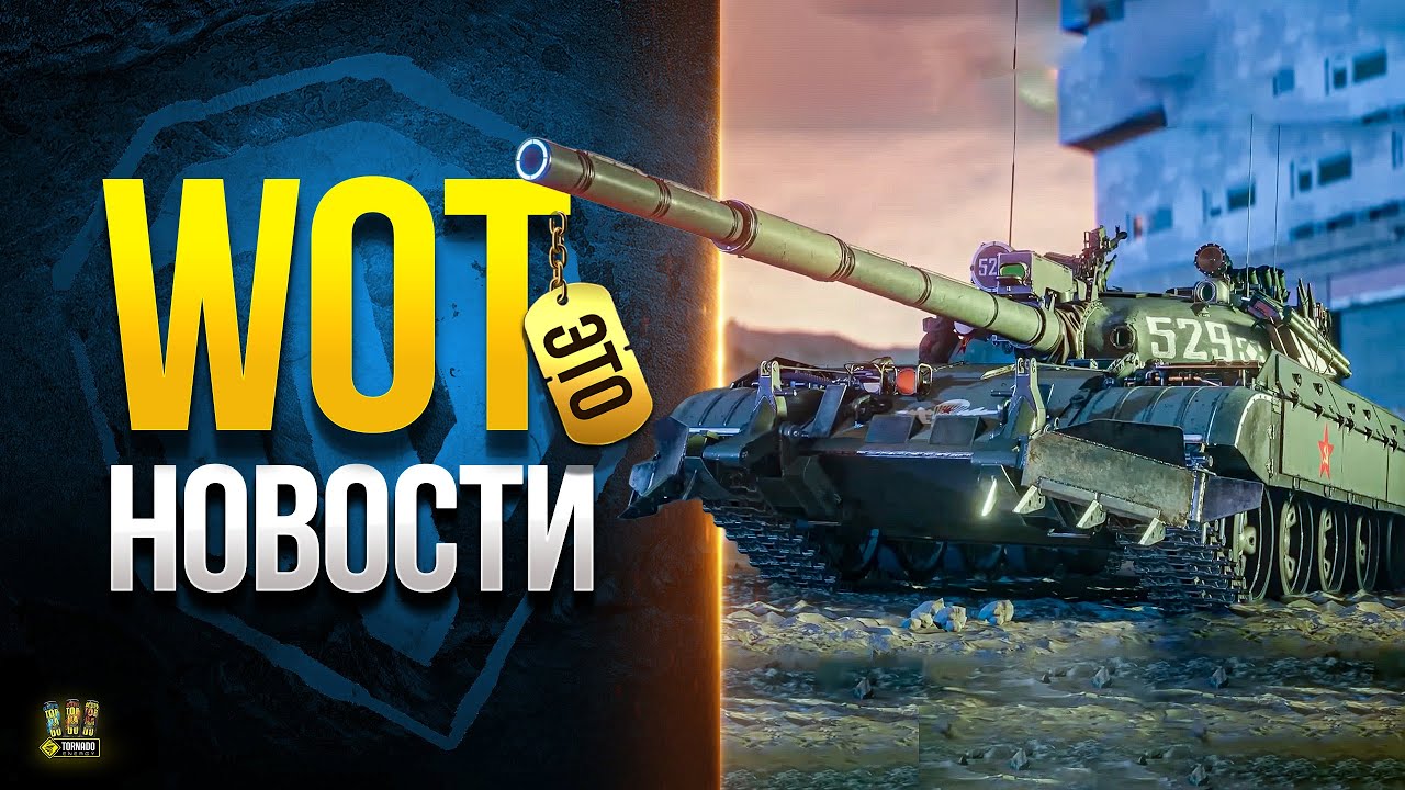 Танки Модификаций Времен Холодной Войны - Projekt CW - WoT Это Новости