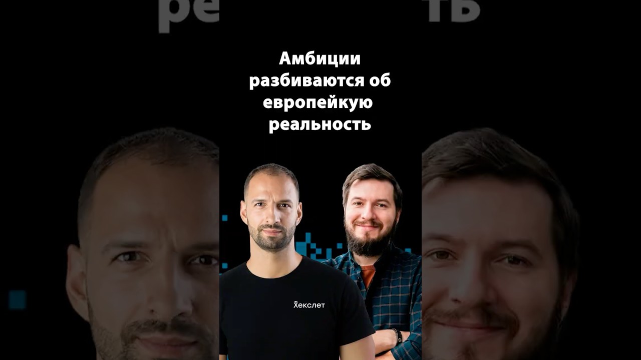 Жизнь программиста в Европе: ожидание и реальность | Организованное программирование |  Евгений Кот