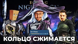 Превью: САМЫЙ СТРАННЫЙ SOULS ► Elden Ring Nightreign
