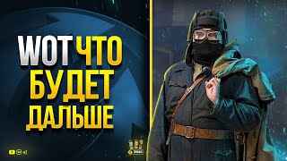 Превью: WoT Что Будет Дальше - События и Акции в Августе 2021