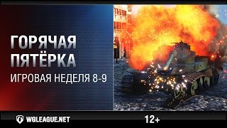 Превью: Горячая пятёрка. Игровая неделя 8-9. WGL Сезон I 2015-2016