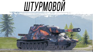 Превью: Штурм САУ в РАНДОМЕ