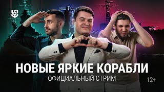 Превью: Новые корабли «Яркой регаты» | 23.05.2025 | Мир кораблей