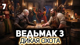 Превью: Велен и его секреты ⚔️ Ведьмак 3: Дикая Охота [PC 2022] #7