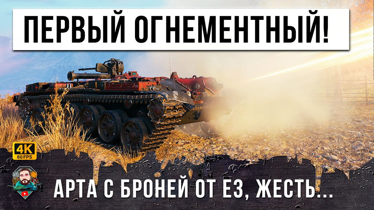 НОВАЯ ОГНЕМЕТНКАЯ МЕХАНИКА - АРТЕ ДАЛИ ЛОБОВУЮ БРОНЮ ОТ T110E3 И КОРПУС ОТ E-25, ВОТ ЧТО ВЫШЛО...