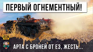 Превью: НОВАЯ ОГНЕМЕТНКАЯ МЕХАНИКА - АРТЕ ДАЛИ ЛОБОВУЮ БРОНЮ ОТ T110E3 И КОРПУС ОТ E-25, ВОТ ЧТО ВЫШЛО...