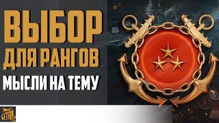 Превью: Лучший корабль для РБ7