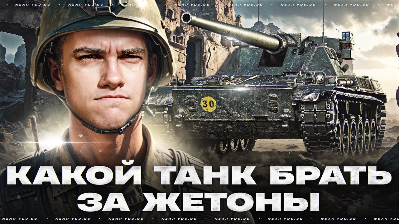 КАКОЙ ТАНК БРАТЬ ЗА БОЕВОЙ ПРОПУСК? ТЕСТ-ДРАЙВ