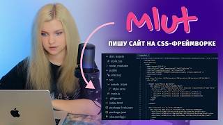 Превью: ✅ Обзор и создание сайта на mlut — аналог Tailwind