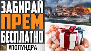 Превью: БЕСПЛАТНЫЕ ПРЕМЫ СССР / МНОГО НЕОЖИДАННЫХ НОВОСТЕЙ ⚓ World of Warships