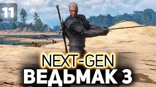 Превью: Трисс. Это было что-то ⚔️ The Witcher 3: Wild Hunt — Next-Gen Update [PC 2022] Часть 11