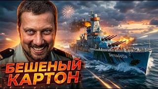 Превью: ЖАРКИЙ ЛИНКОР ДЛЯ ГОРЯЧИХ ВЛЁТОВ⚓ BERNADOTTE мир кораблей