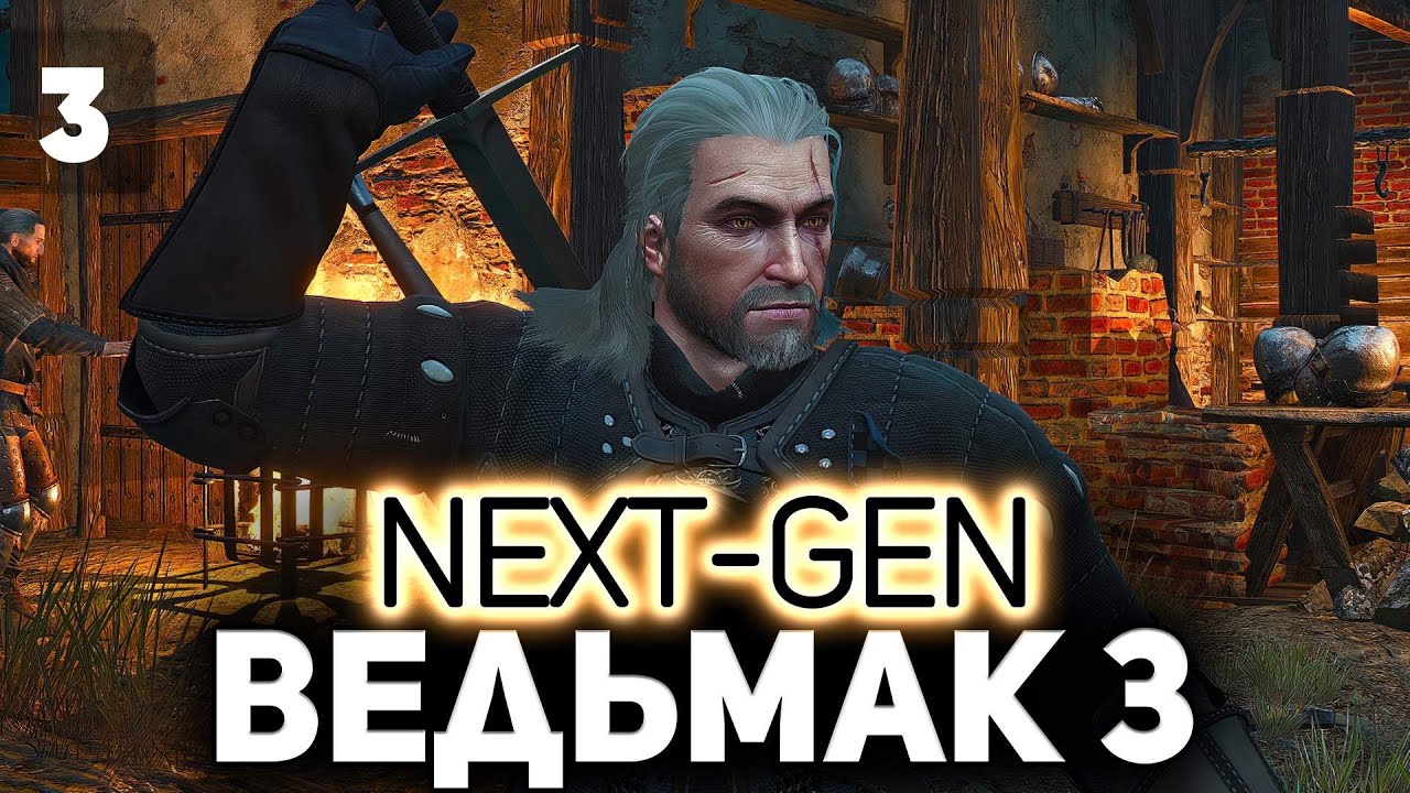 Проблемы Кровавого Барона ⚔️ The Witcher 3: Wild Hunt — Next-Gen Update [PC 2022] Часть 3