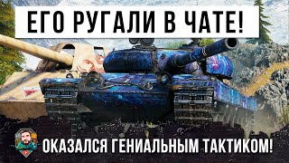 Превью: Его обзывали в чате! Но это не понятый гений! Но он просто показал виртуозную игру в World of Tanks!