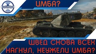 Превью: Швед снова всех нагнул, неужели он настолько имба?