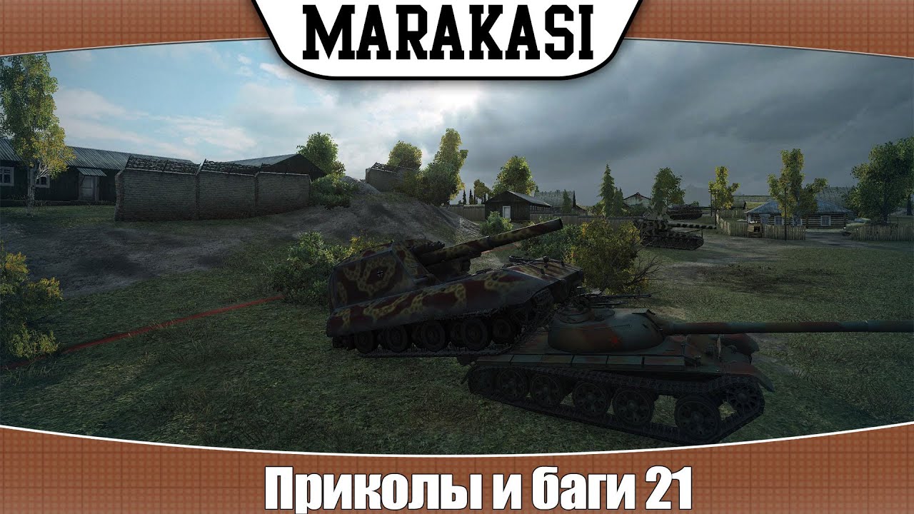 World of Tanks приколы и баги 21