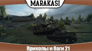 Превью: World of Tanks приколы и баги 21