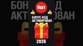 Превью: 9 Бонус Кодов ВСЕМ в Мир Танков 2026! Забери все Награды и Бонусы!