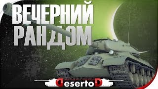 Превью: Вечерний уютный стрим без цензуры. Shket, Stiks, Ocelot