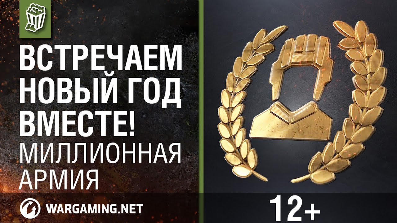 Миллионная армия. ИС-6 за боевую задачу [World of Tanks]