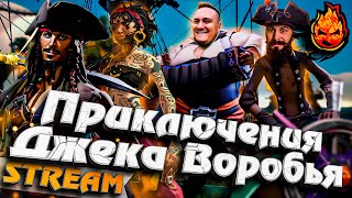 Превью: Пираты с Киндер, Корзиной и Коментантэ! ★ Sea of Thieves