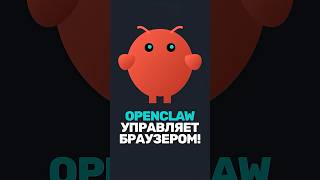 Превью: Как OpenClaw управляет браузером?