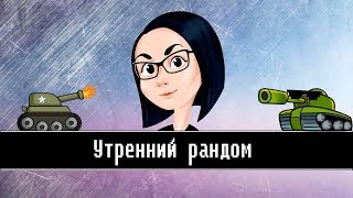 Превью: Мозолька, сэр! | Утренний рандом