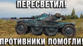 Превью: ПЕРЕСВЕТИЛ! ПРОТИВНИКИ ПОМОГЛИ!
