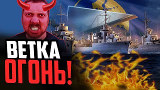 Превью: ПРОКАЧКА ВЕТКИ GDANSK⚓ МИР КОРАБЛЕЙ