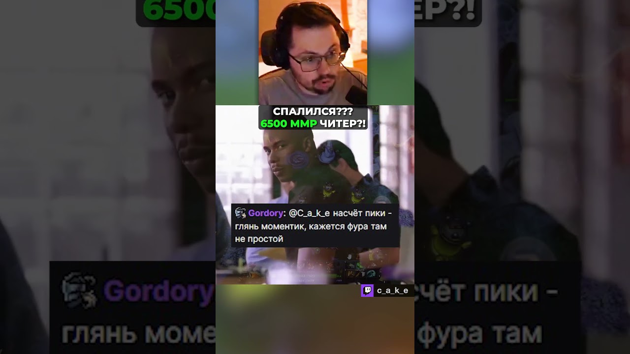 ЧИТЕР на 6500 ММР??? 😨 СПАЛИЛСЯ?! / Кекс в Доте 2 @CakeStream