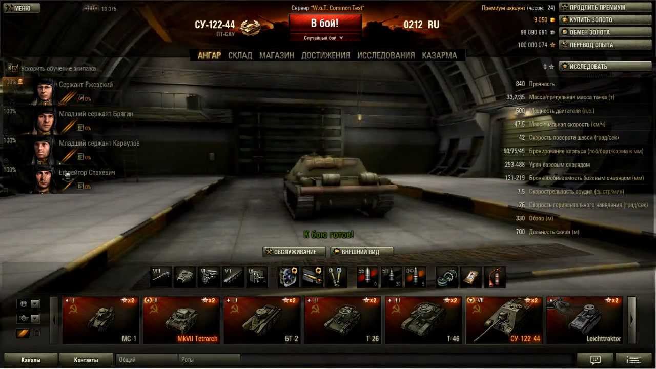 World of Tanks Обзор СУ-122-44