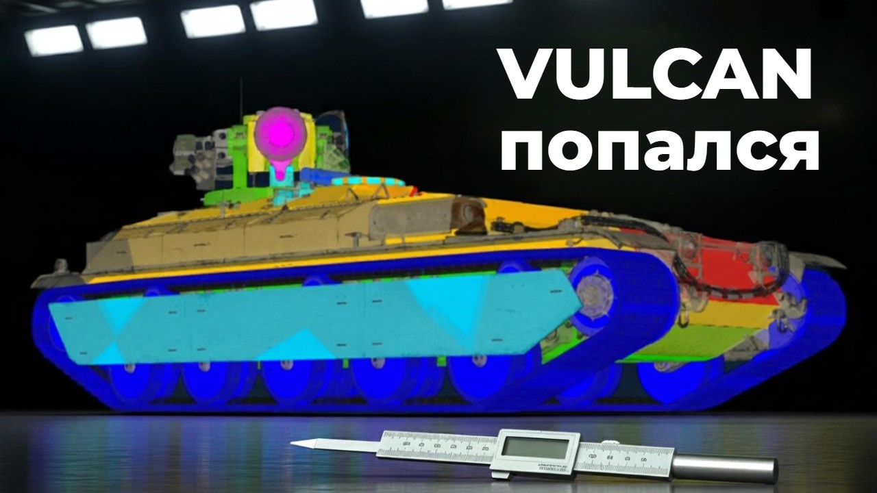 Вспышка поймал Vulcan