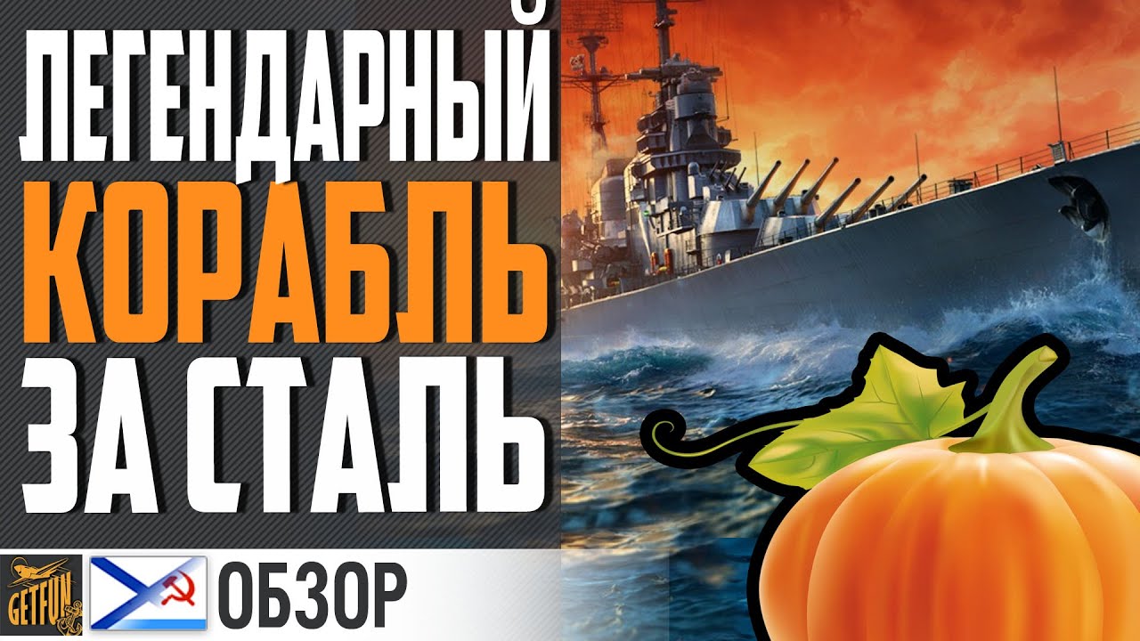 ЧТО СТАЛО С СТАЛИНГРАДОМ ⚓ World of Warships