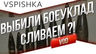 Превью: Выбитый БК - Повод Слить Бой? Анти-пример от Вспышки