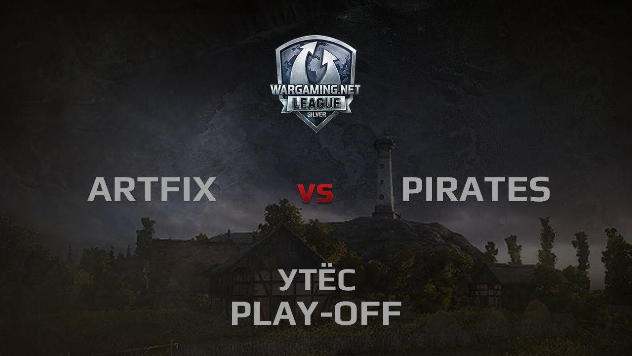 WGL Silver Series ARTFIX vs PIRATES 1 Season 2014 Play-Off Бой 2 Утёс