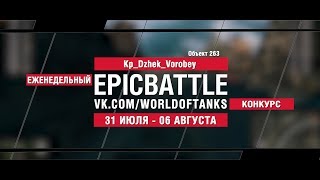 Превью: EpicBattle : Kp_Dzhek_Vorobey  / Объект 263 (конкурс: 31.07.17-06.08.17)