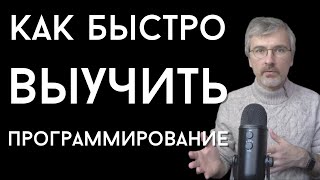 Превью: Простой прием стать программистом быстрее