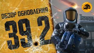Превью: Обзор обновления 39.2 | PUBG: BATTLEGROUNDS