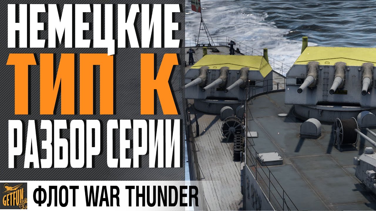 KARLSRUHE ПРОСТО ХОРОШИЙ КРЕЙСЕР ⚓ War Thunder Флот