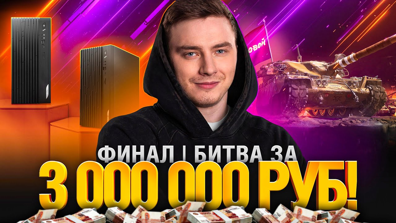 КЛАНОВАЯ ПОТАСОВКА  - ФИНАЛ