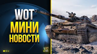 Превью: WoT Мини Новости про Патч 1.14.1 и Хэллоуин