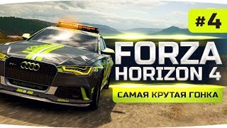 Превью: ПОЛУЧИТСЯ ЛИ СДЕЛАТЬ 500 КМ/Ч? ● Forza Horizon 4 #4