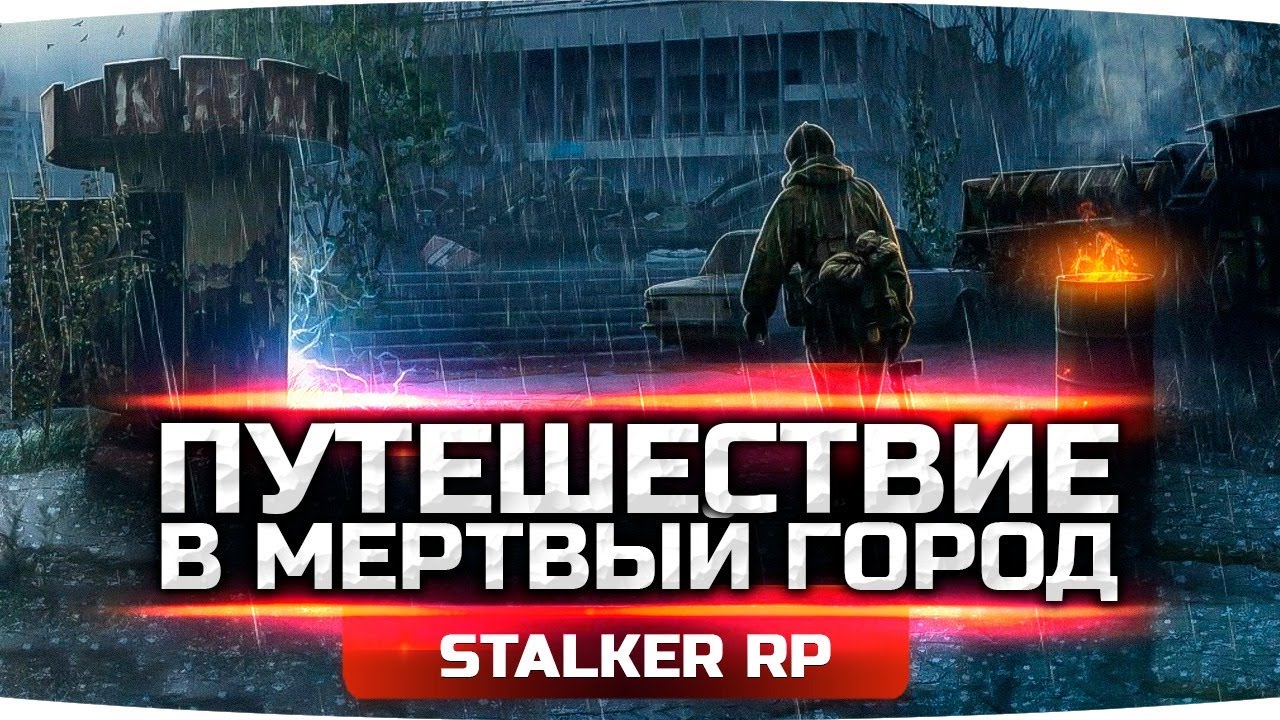 НАС СХВАТИЛ МОНОЛИТ! ● Путешествие в Мертвый Город ● STALKER ONLINE RP #4