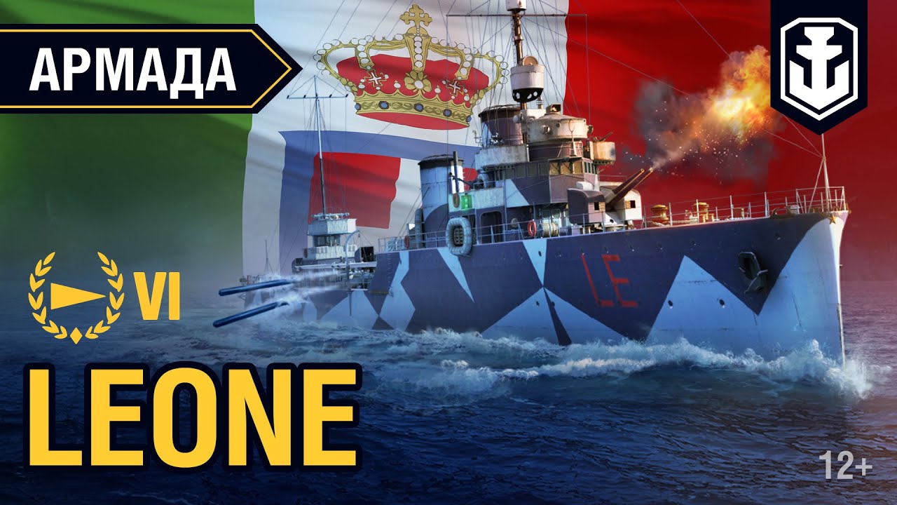 Армада. Эсминец Leone. Гайд по кораблю World of Warships