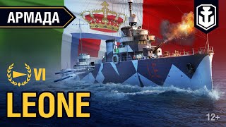 Превью: Армада. Эсминец Leone. Гайд по кораблю World of Warships