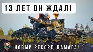 Превью: ИГРОК 128К БОЕВ ВЗЯЛ НОВУЮ ИМБУ, ЕМУ НАДО ВЫДАТЬ ЧЕТЫРЕ ОТМЕТКИ НА НОВОЙ МИБЕ! Vickers 3 WOT