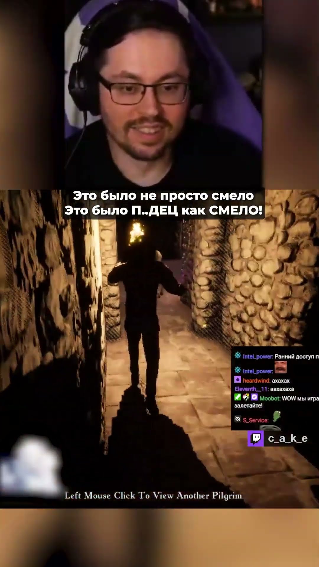 Превью: 😅 Это было не просто смело, а п#здец как смело!!! | Кекс в РiIgrim @CakeStream