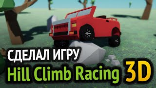 Превью: Я сделал Hill Climb Racing в 3D!